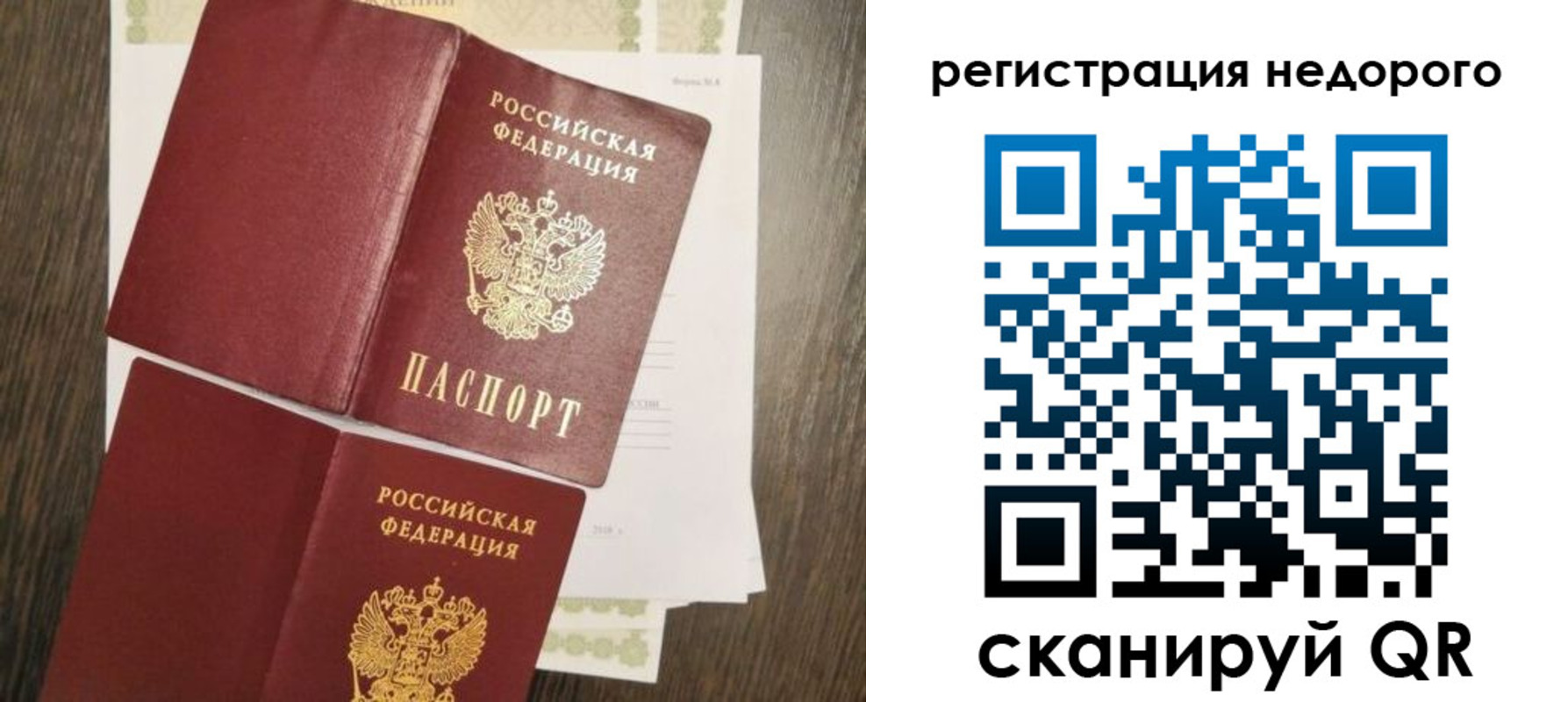 временная регистрация недорого в Павловске