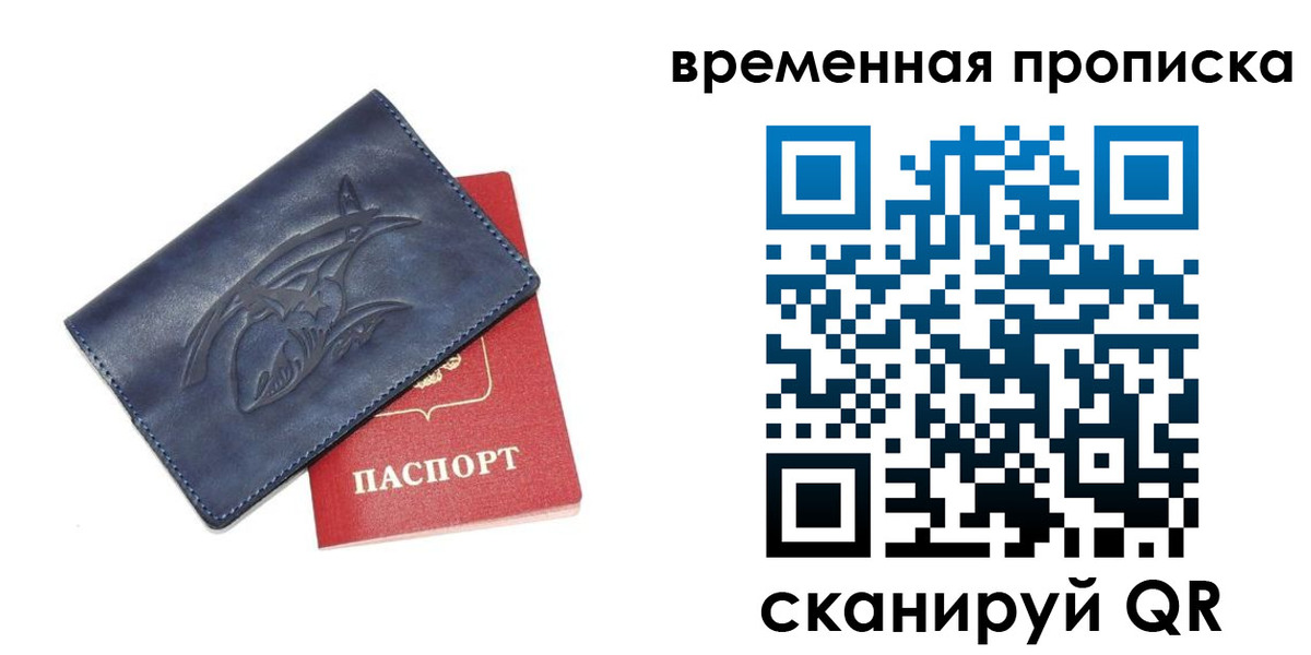 прописка законно в Павловске