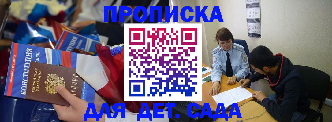 прописка для школы в Павловске