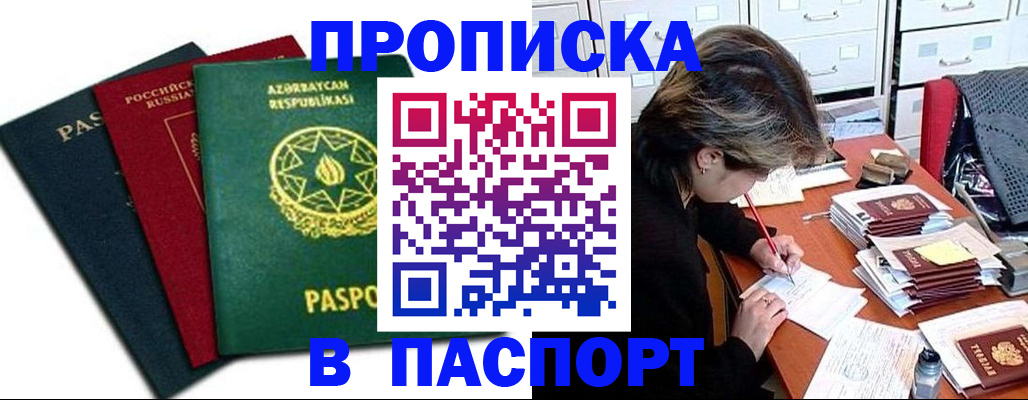 прописка паспорт в Павловске