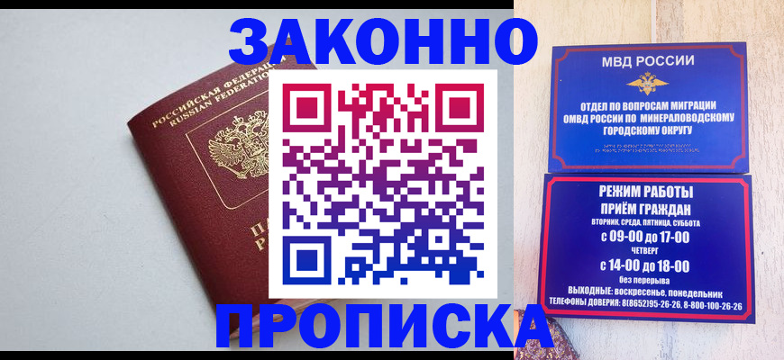 прописка для работы в Павловске