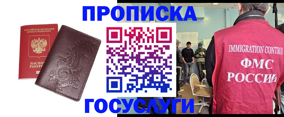 миграционный учет в Павловске