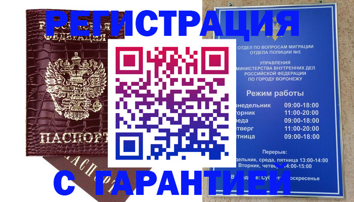 миграционный учет в Павловске