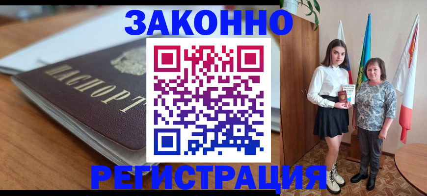 временная прописка в Павловске