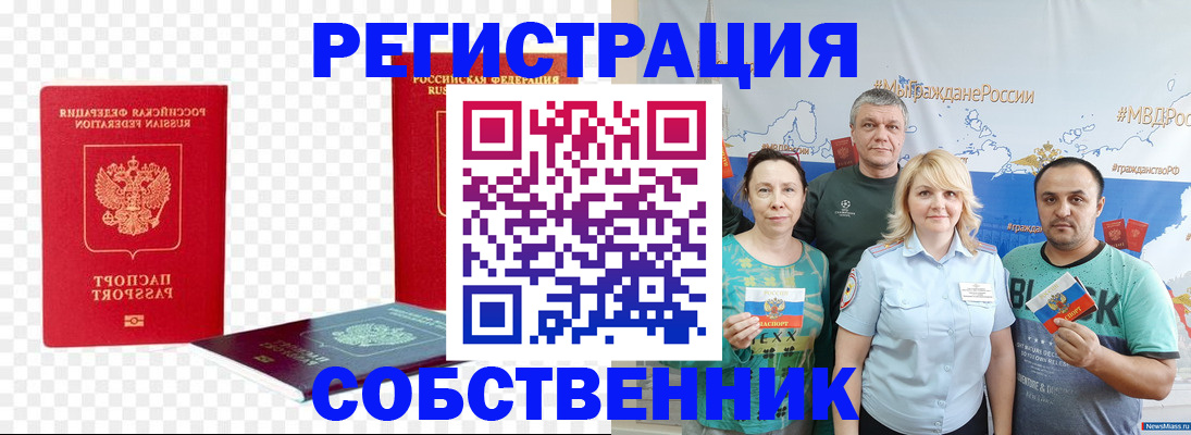 прописка штамп в Павловске