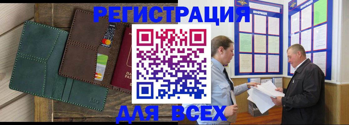 прописка штамп в Павловске
