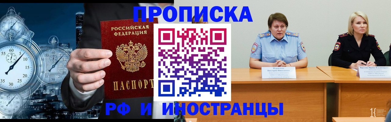 временная регистрация купить в Павловске