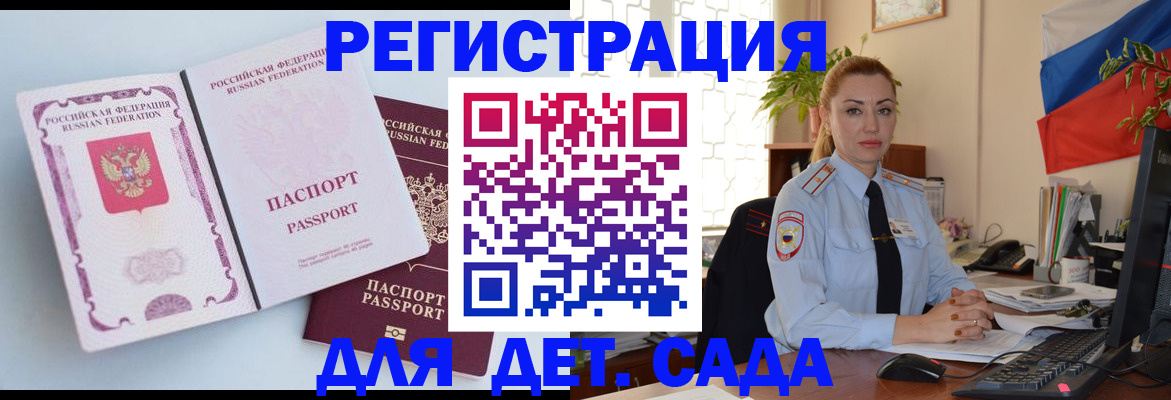 временная регистрация для всех в Павловске