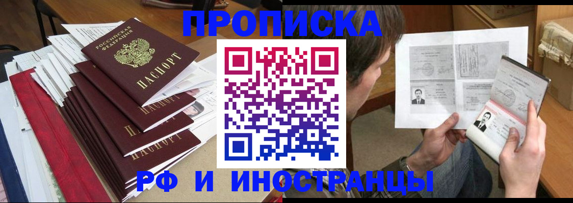 прописка штамп в Павловске